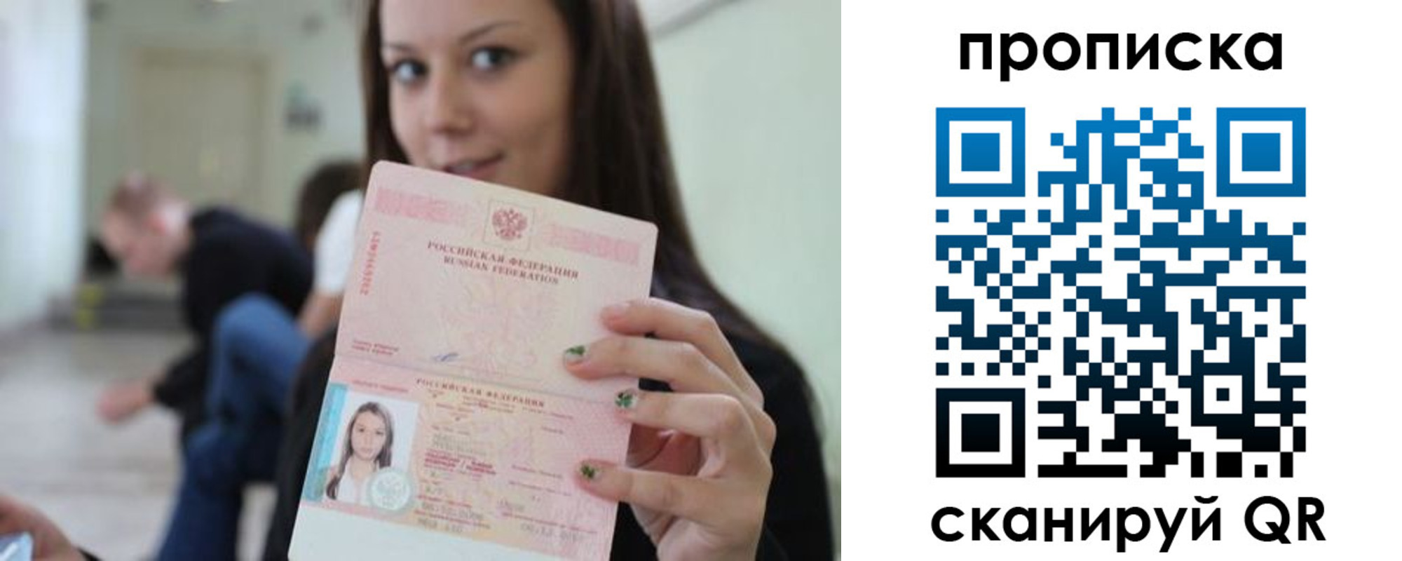 прописка штамп в Знаменске