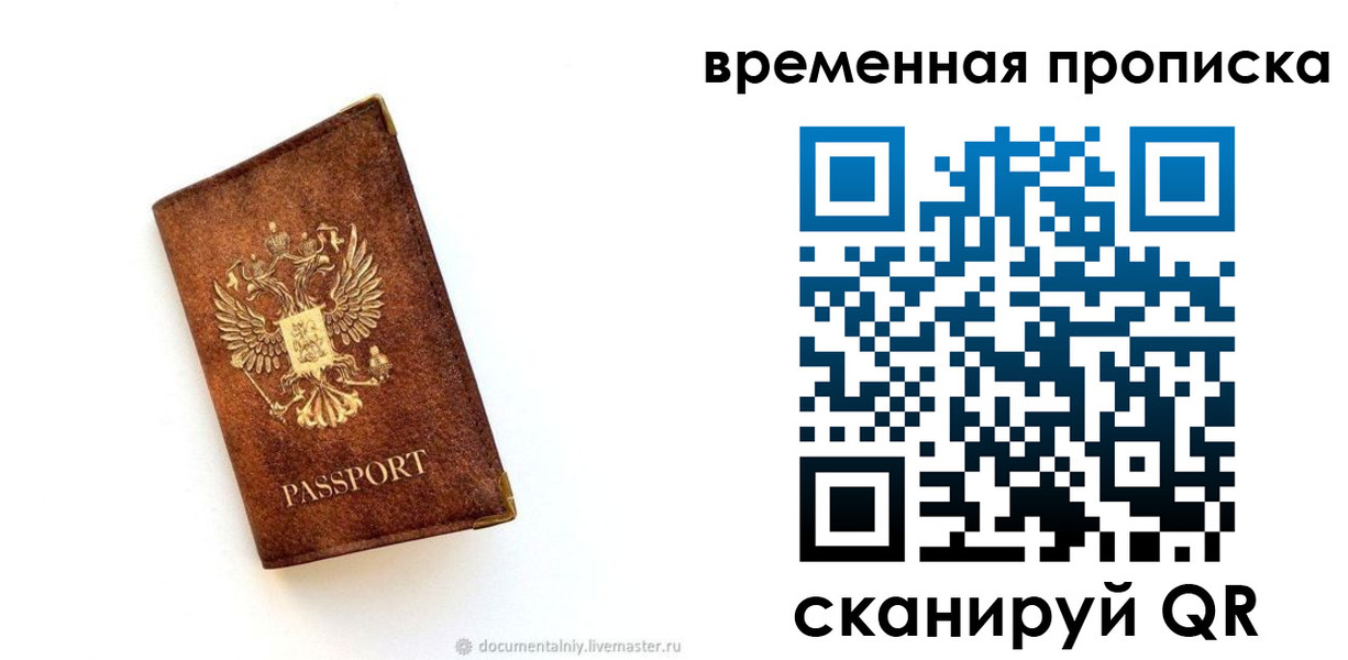 временная прописка в Знаменске