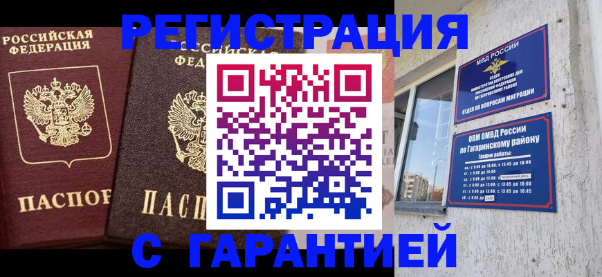 временная регистрация гарантия в Знаменске