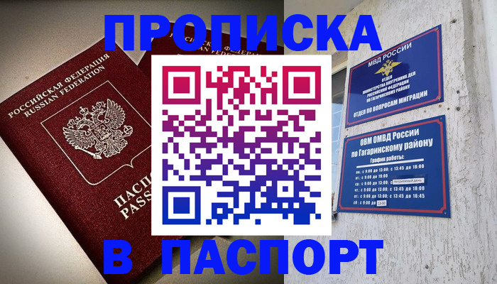 временная регистрация купить в Знаменске